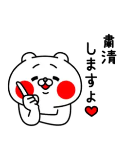 全力くまの言ってみたい使える敬語編