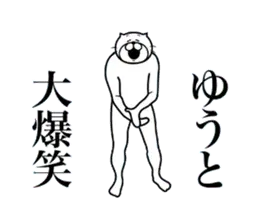 超スムーズ！ゆうと専用スタンプ