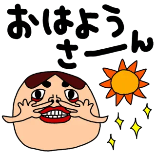 にらめっこ