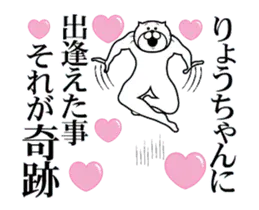 【りょうちゃん】に送るスタンプ２