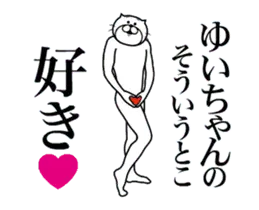 ゆいちゃんに送る面白いスタンプ