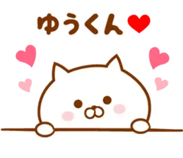 ♥愛しのゆうくん♥に送るスタンプ2