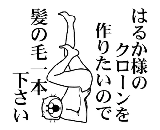 はるか様を褒め殺しプレミアム
