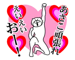 あさこに送る面白いスタンプ