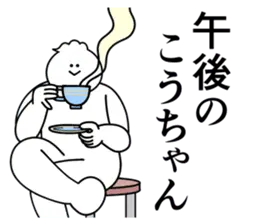 こうちゃんは最高！第３弾！