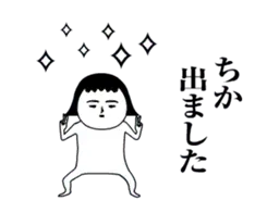 「ちか」が動くよ。名前スタンプ