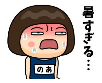 昭和のスク水２【のあ】♀名前スタンプ