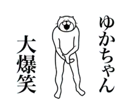 超スムーズ！ゆかちゃんスタンプ