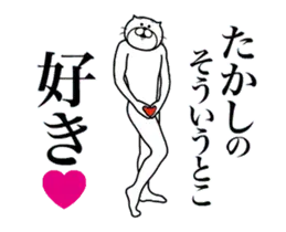 たかしに送る面白いスタンプ