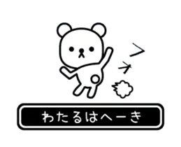 わたるが使う高速で動くスタンプ