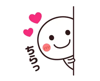 LOVEを伝える❤動くスタンプ