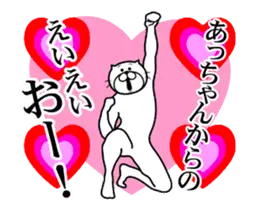あっちゃん専用！超スムーズなスタンプ