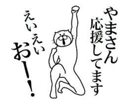 やまさんに送る面白いスタンプ