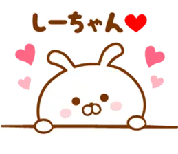 ♥愛しのしーちゃん♥に送るスタンプ2