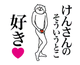 けんさんに送る面白いスタンプ