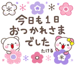 無難な【たける】専用の日常大人スタンプ