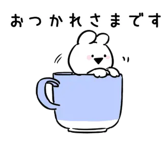 すこぶる動くちびウサギ【敬語】