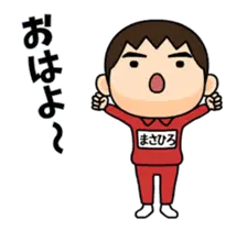 芋ジャージ【まさひろ】動く名前スタンプ