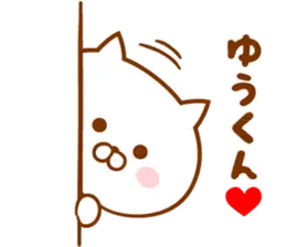 ♥愛しのゆうくん♥に送るスタンプ