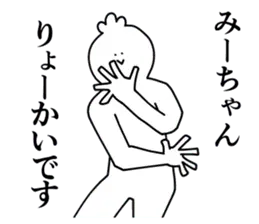 みーちゃんは最高！