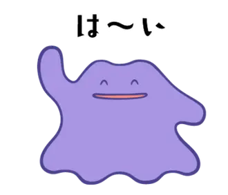 動くメタモン。へんしん不要。