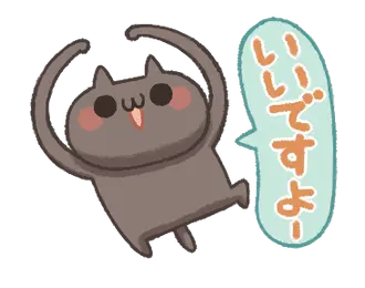 動く！ねこのくろ ぱーと5！