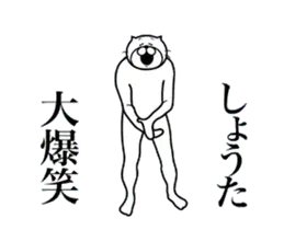 超スムーズ！しょうたスタンプ