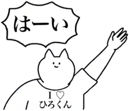 ひろくんに送るスタンプ２【使いやすい】