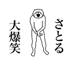 超スムーズ！さとる専用スタンプ