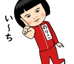 【のりこ】はジャージっ子 .