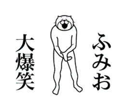 ふみお専用！超スムーズなスタンプ