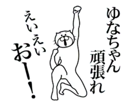 ゆなちゃんに送る面白いスタンプ