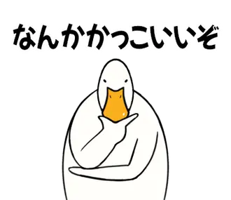 あひるさんの10