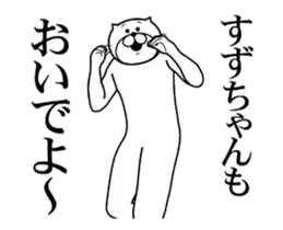 【すずちゃん】に送るスタンプ２