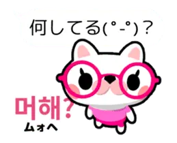動く！メガネ猫のハングル韓国語