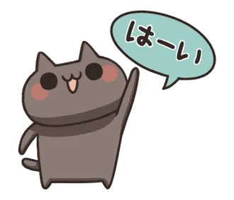 動く！ねこのくろ ぱーと１！