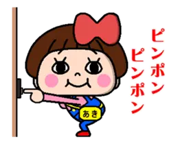 毎日使える☆おてんばあきちゃん3