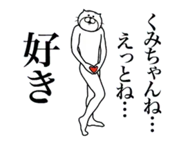 超スムーズ！くみちゃんスタンプ