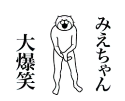 超スムーズ！みえちゃんスタンプ