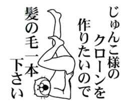 じゅんこ様を褒め殺しプレミアム