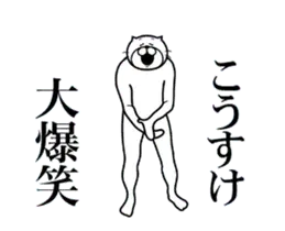 こうすけ専用！超スムーズこうすけスタンプ