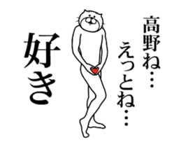 超スムーズ！高野さんスタンプ