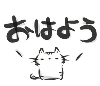 雑すぎる墨筆ねこ２【デカ文字】