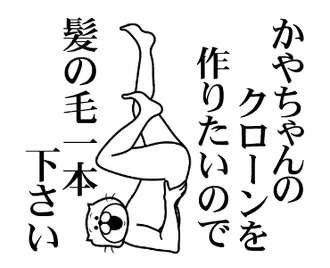 かやちゃんを褒め殺しプレミアム