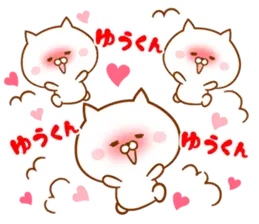 ♥愛しのゆうくん♥に送るスタンプ3