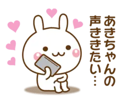 大好きな♥あきちゃん♥へ送るスタンプ