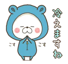 くまぽこの寒いスタンプ（ダジャレ入り）