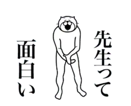 先生に送る面白いスタンプ