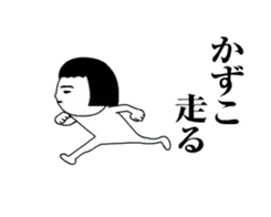 「かずこ」が動くよ2