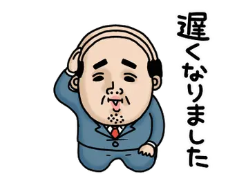 父のつぶやきミニ動く！【挨拶】